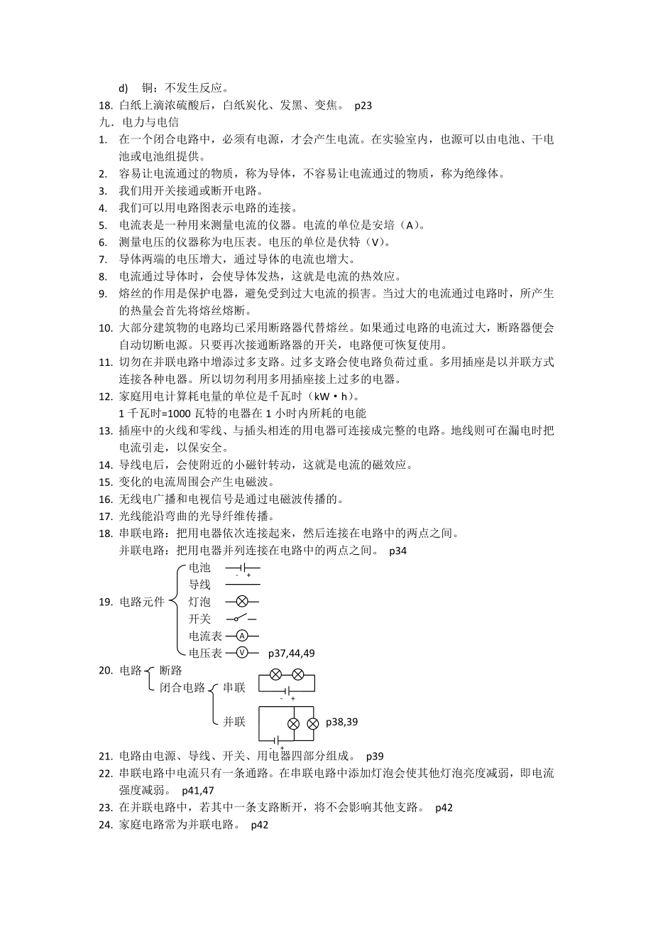 (完整版)上海初中科学会考知识点汇总-七年级第一学期牛津版.doc_第2页