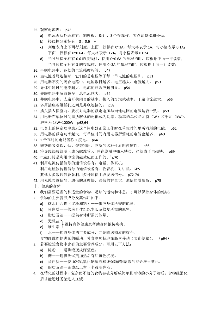 (完整版)上海初中科学会考知识点汇总-七年级第一学期牛津版.doc_第3页