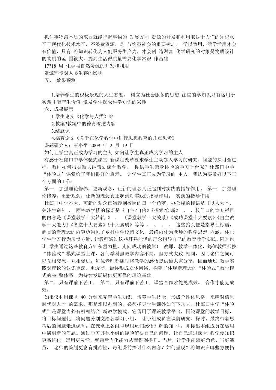 (完整版)化学教学中渗透德育教学案例设计.doc_第2页