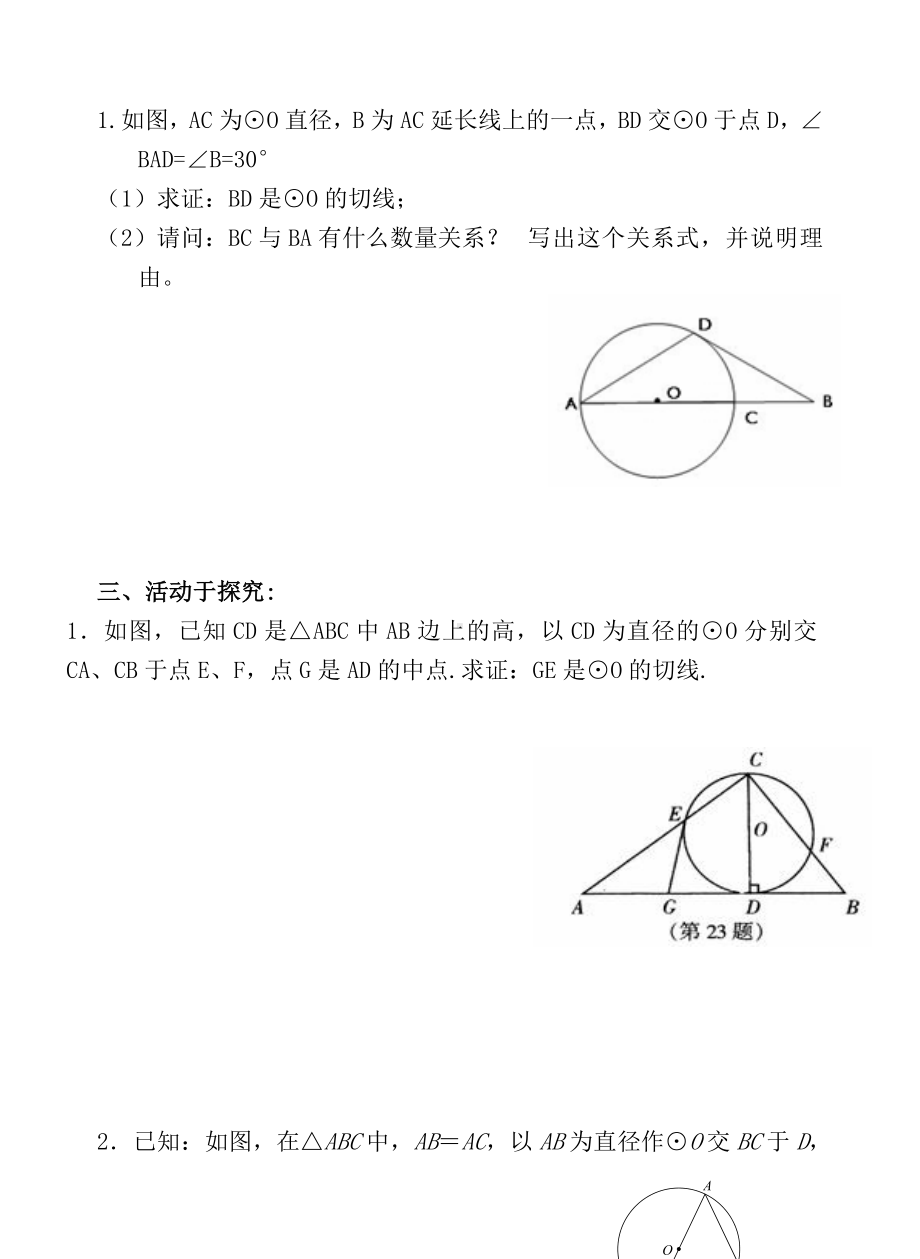 (完整版)圆的切线的证明复习(教案).doc_第2页