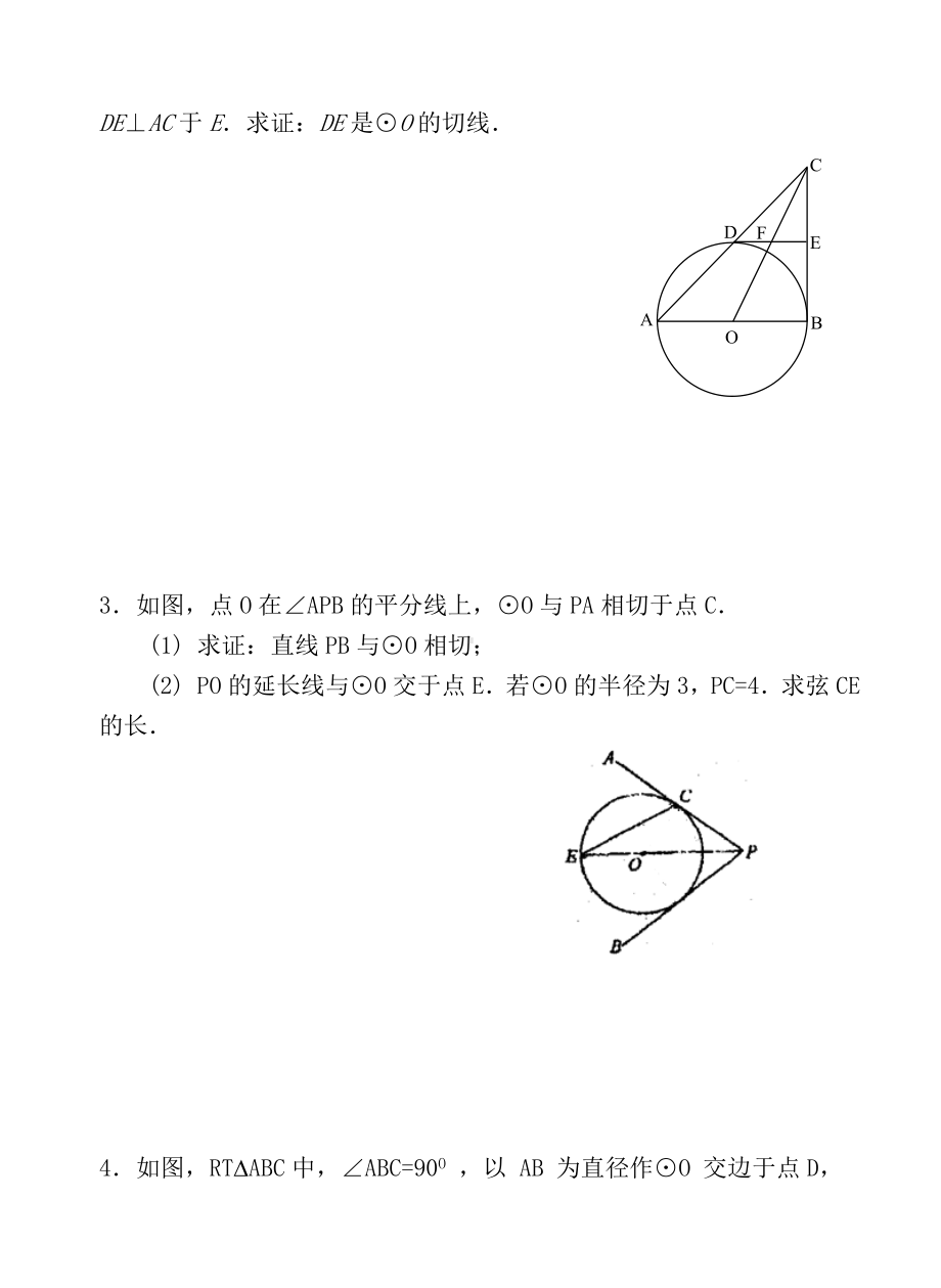 (完整版)圆的切线的证明复习(教案).doc_第3页