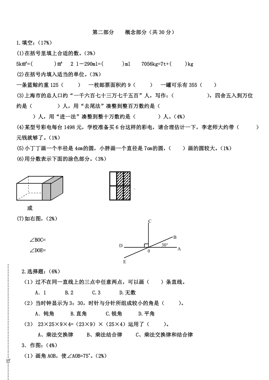 (完整)上学期四年级数学期末试卷(沪教版)附答案.doc_第2页