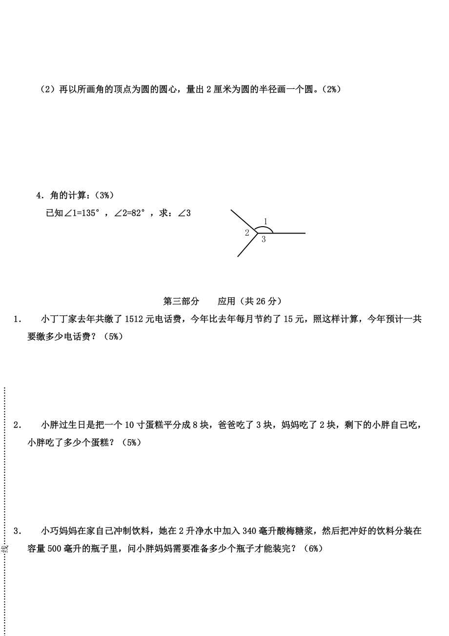 (完整)上学期四年级数学期末试卷(沪教版)附答案.doc_第3页