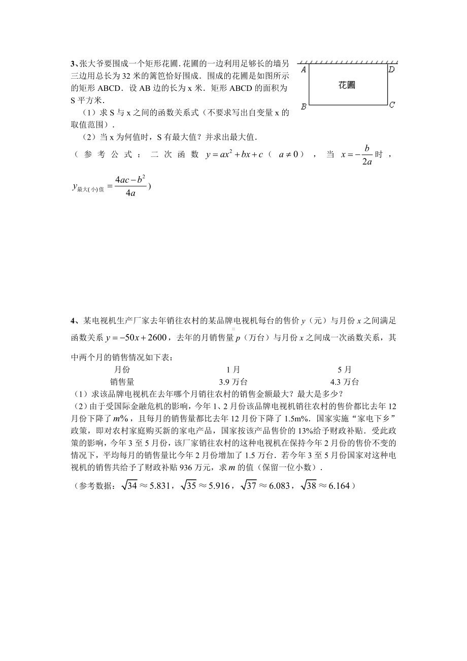 (完整版)二次函数(应用题求最值)(含答案).doc_第2页