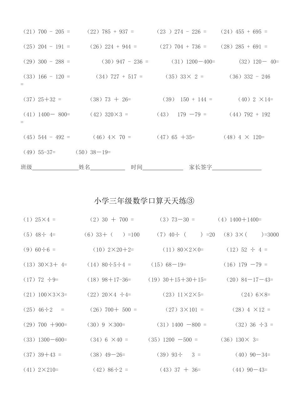 (完整版)人教版小学三年级下册数学口算天天练全套.doc_第2页