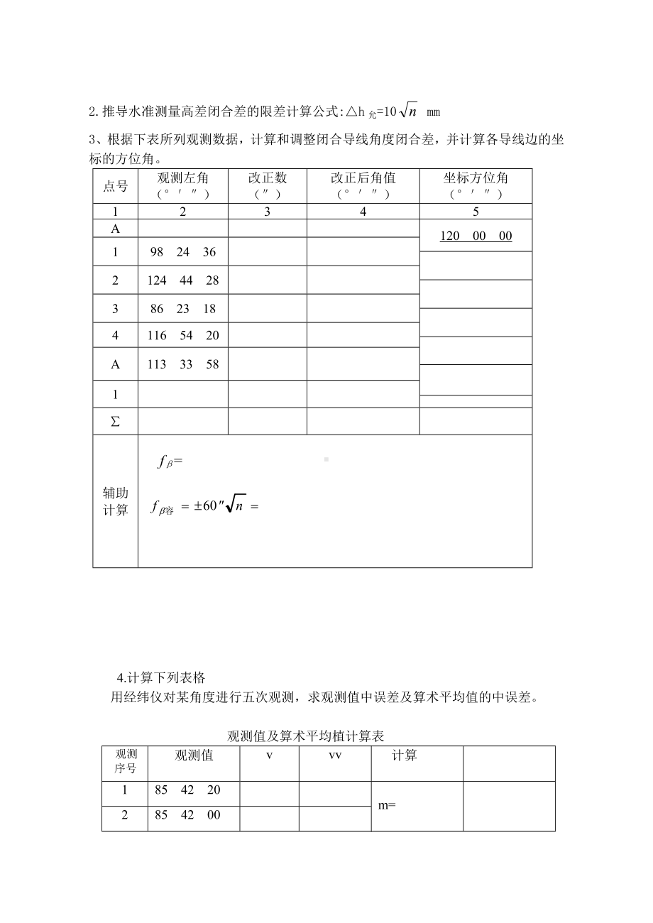 (完整word版)《水利工程测量》模拟试题.doc_第2页