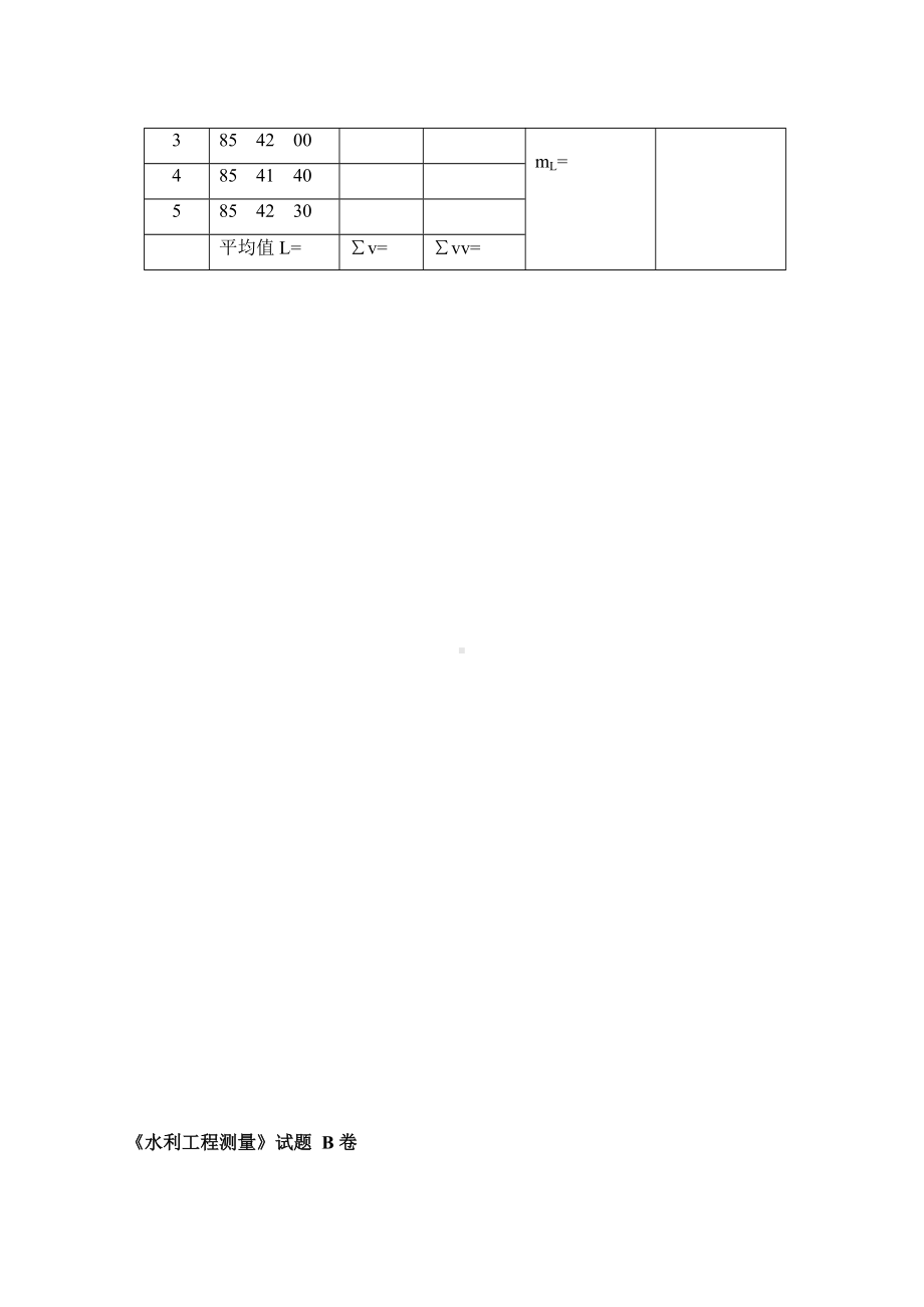 (完整word版)《水利工程测量》模拟试题.doc_第3页