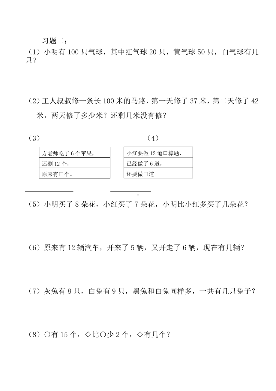 (完整版)小学一年级上学期数学应用题大全.doc_第3页