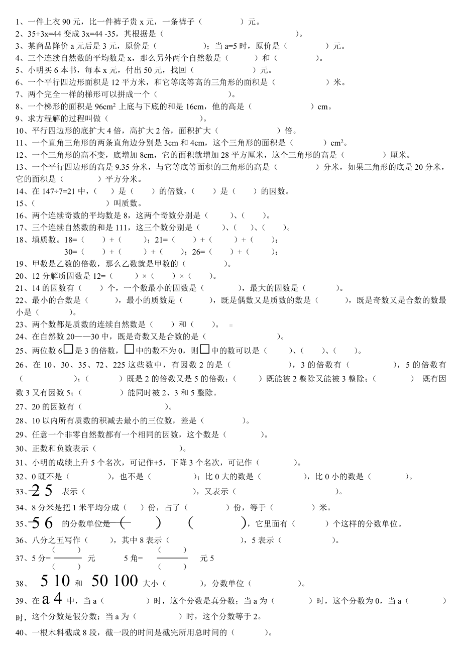 (完整版)四年级鲁教版数学下期末测试题.doc_第1页