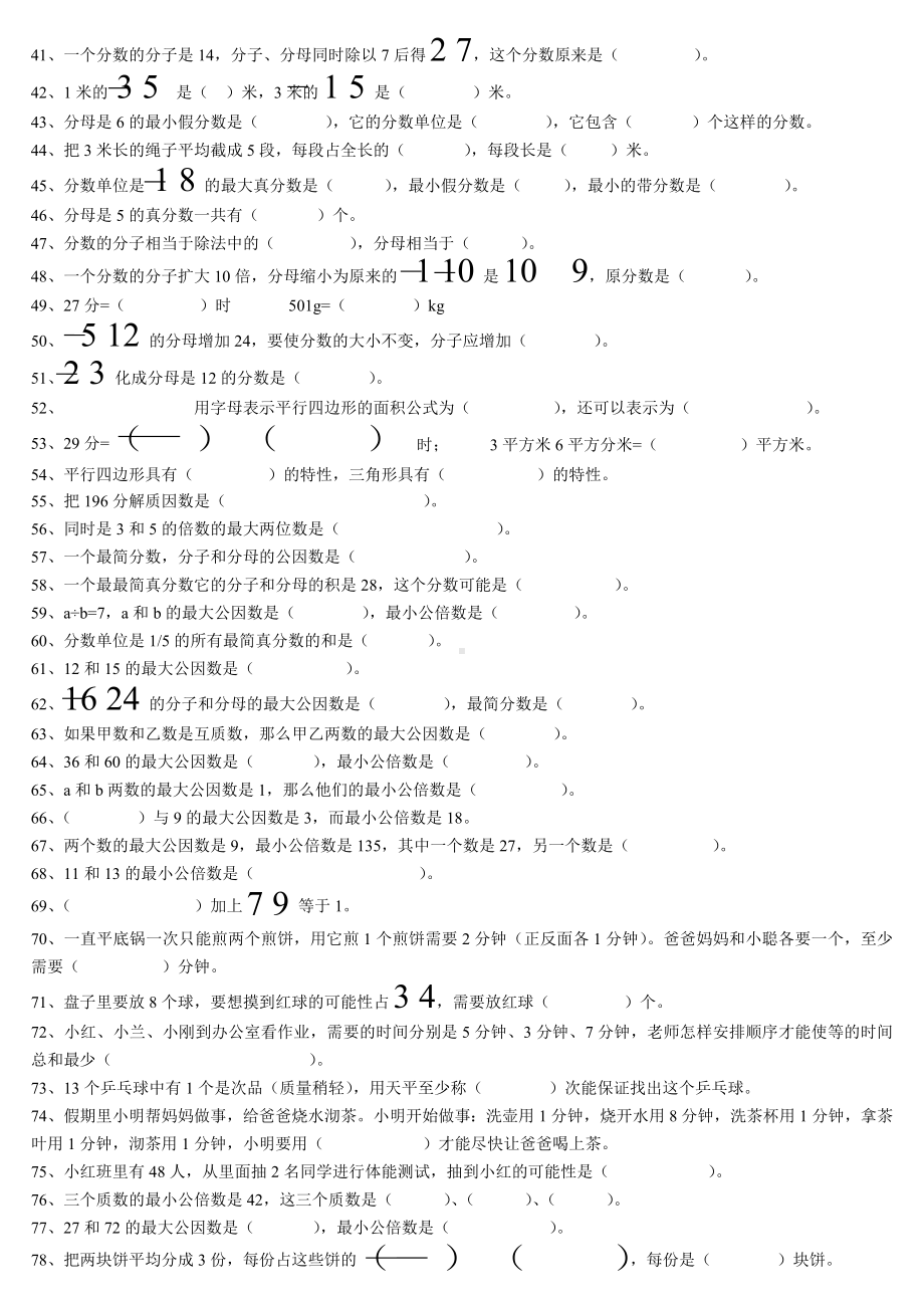 (完整版)四年级鲁教版数学下期末测试题.doc_第2页