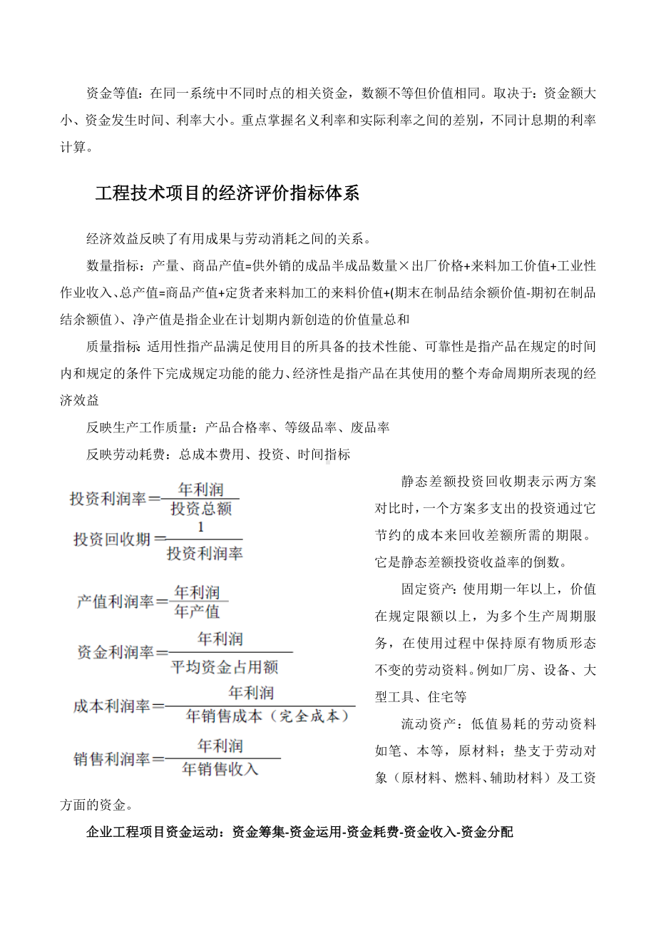 (完整版)工程经济学复习提纲.doc_第3页