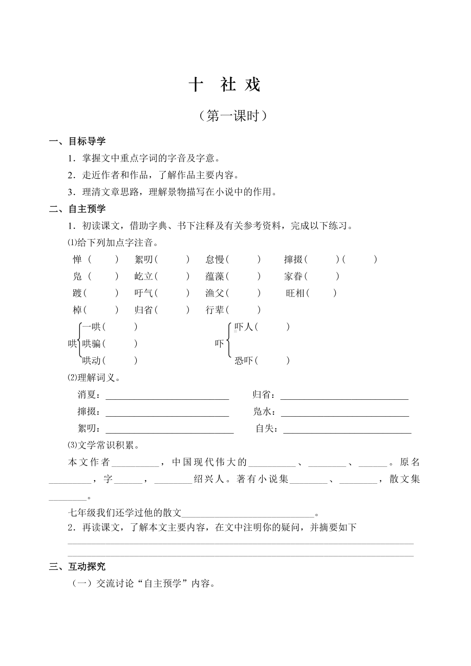 (完整版)《社戏》导学案及答案.doc_第1页