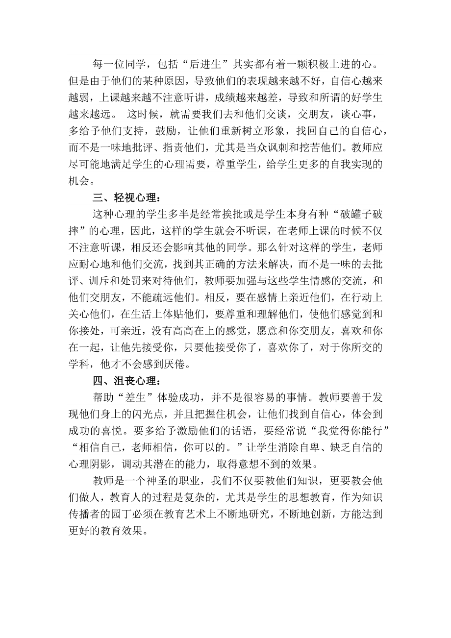 浅谈如何根据学生的心理特点.docx_第2页