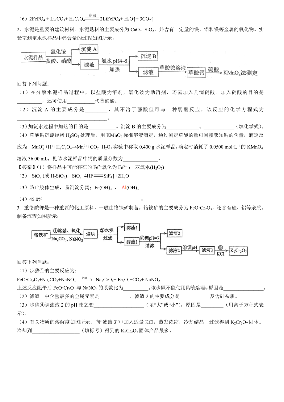 (完整word)高考化学工艺流程图题型分类.doc_第2页