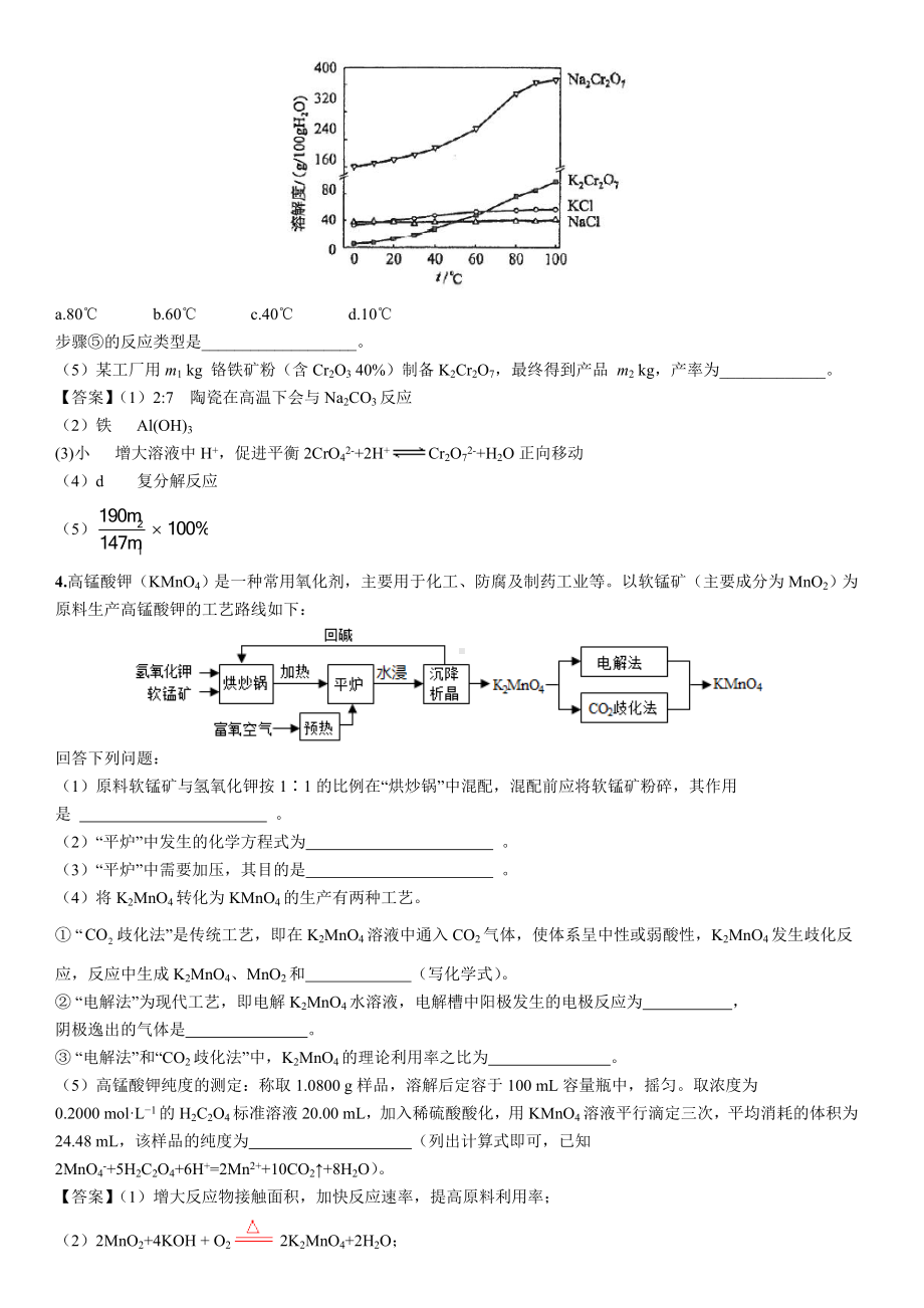 (完整word)高考化学工艺流程图题型分类.doc_第3页