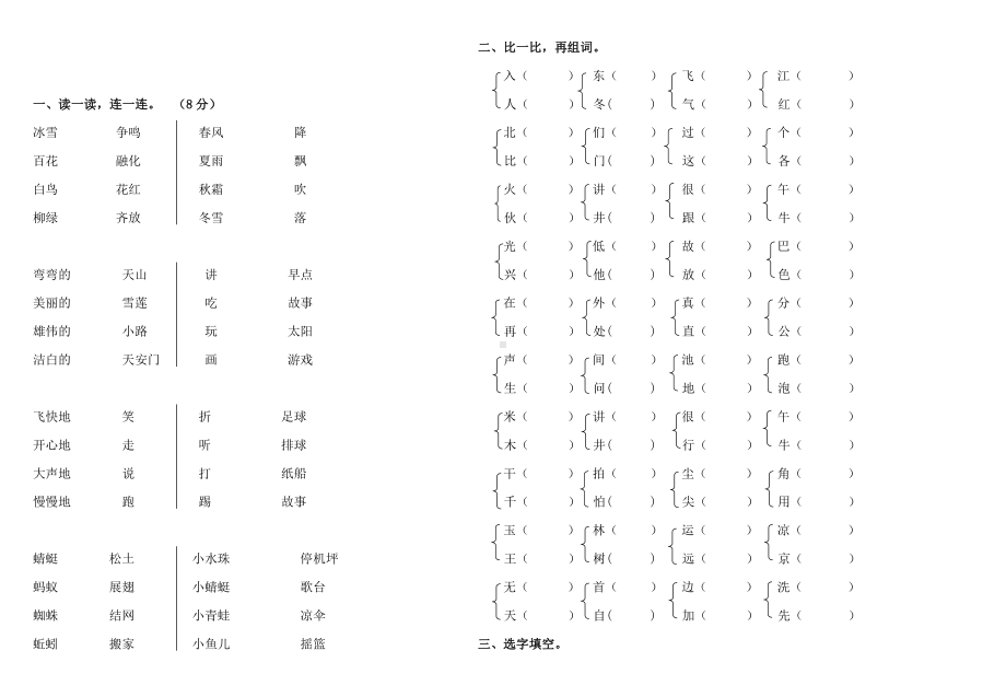 (下册)部编版一年级语文总复习试题汇总(完美版打印版).doc_第2页