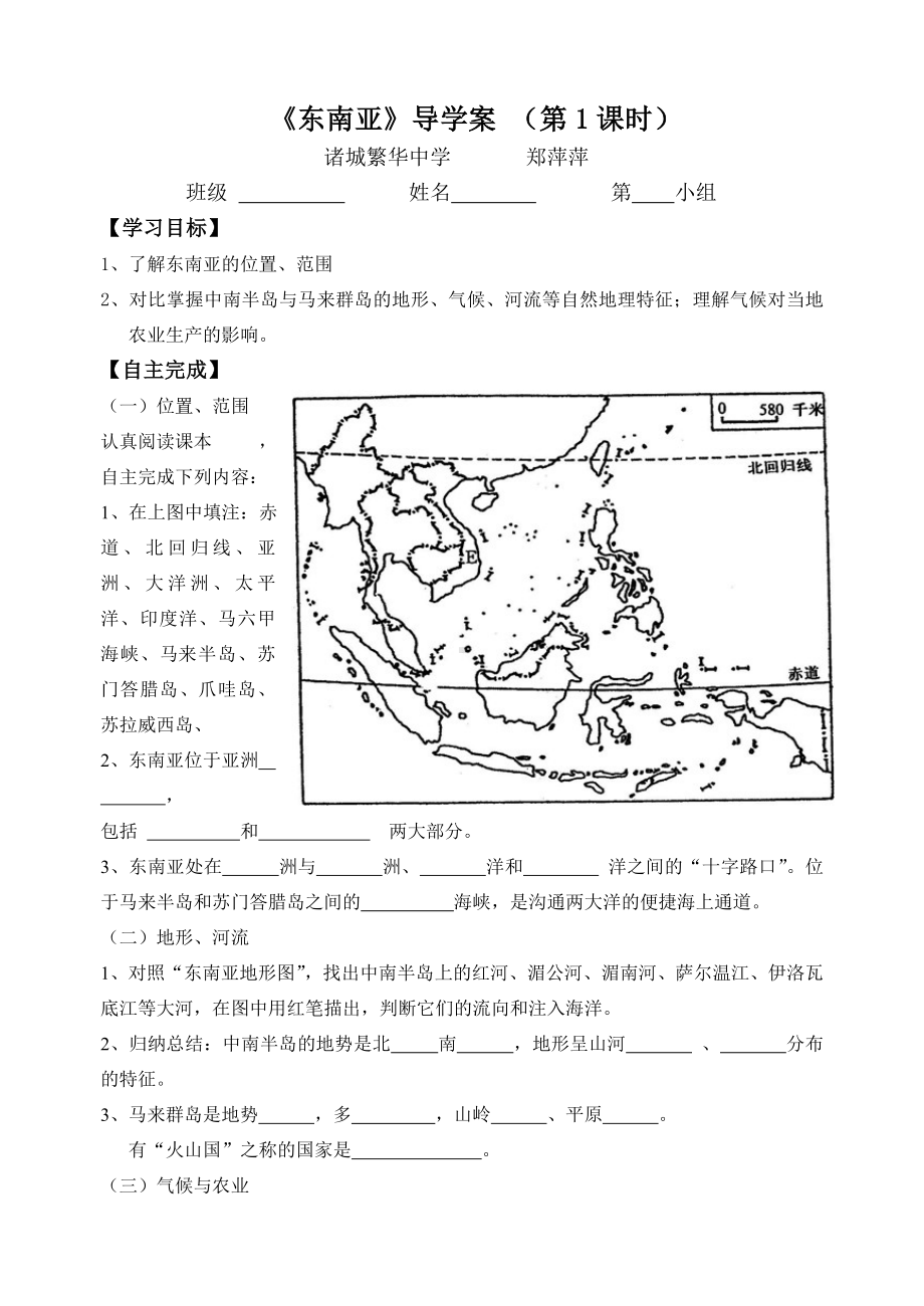 (完整版)《东南亚》导学案.doc_第1页