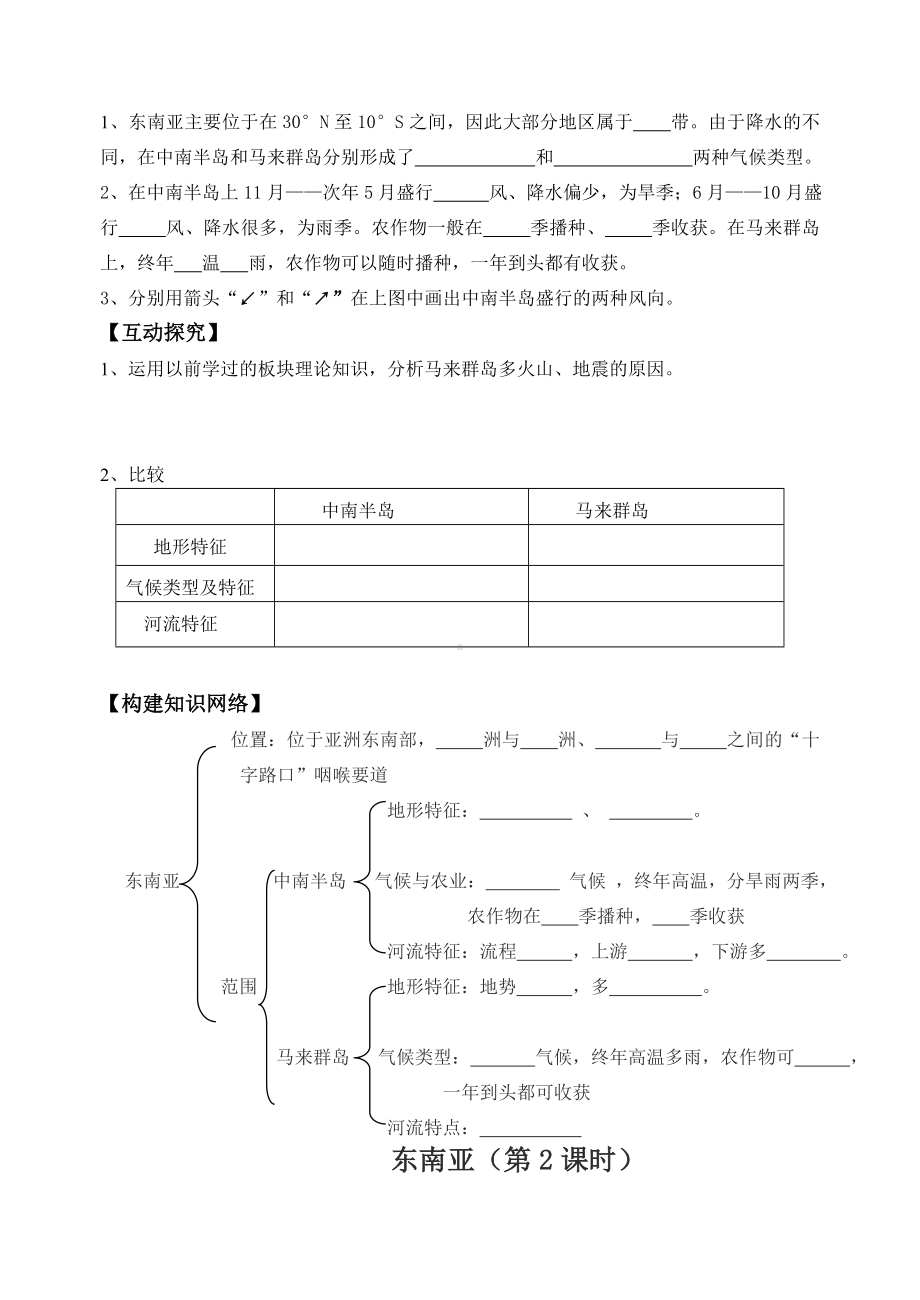 (完整版)《东南亚》导学案.doc_第2页