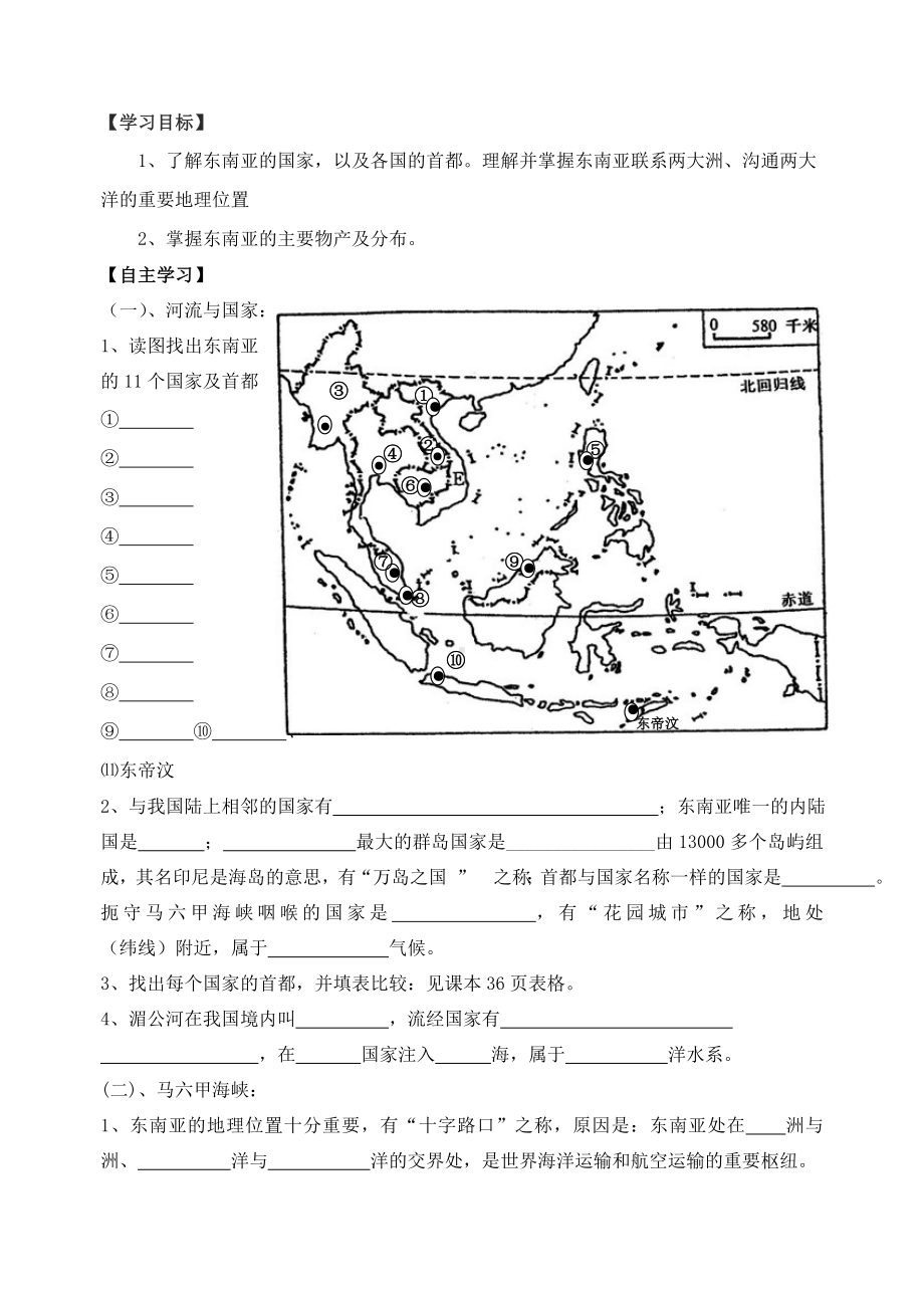 (完整版)《东南亚》导学案.doc_第3页