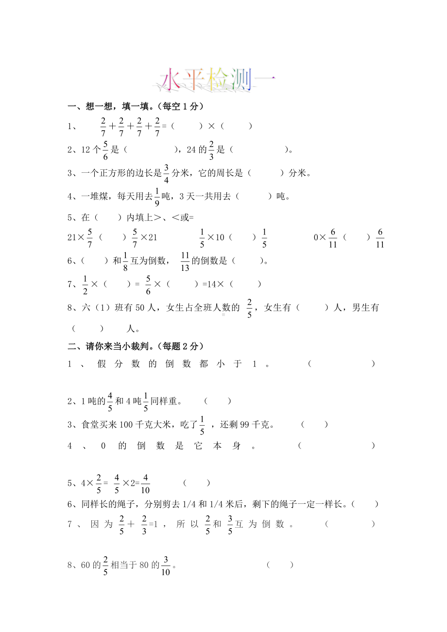 (完整版)六年级分数乘除法的单元测试卷.doc_第1页