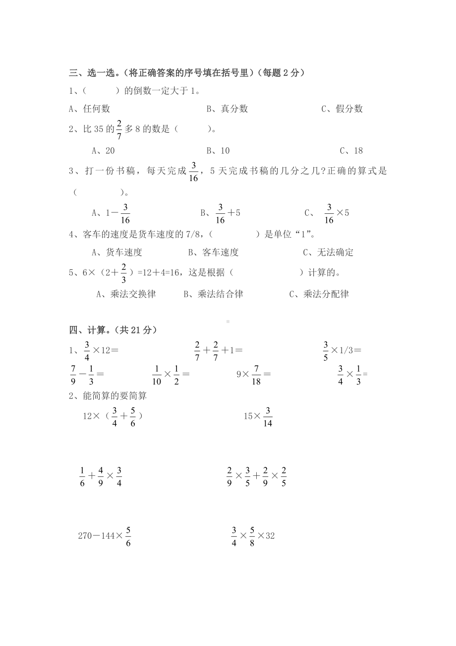 (完整版)六年级分数乘除法的单元测试卷.doc_第2页