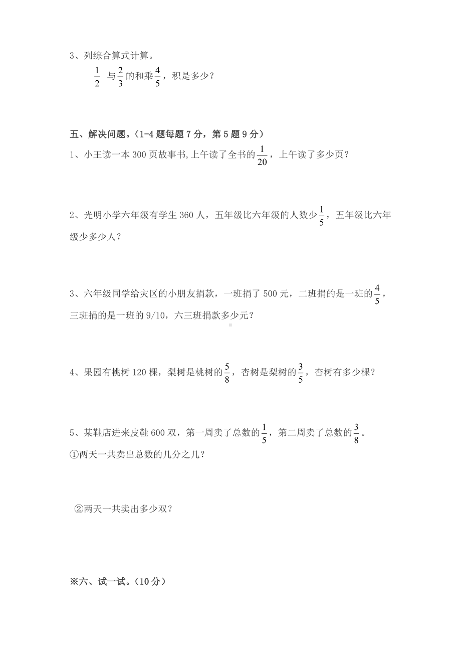 (完整版)六年级分数乘除法的单元测试卷.doc_第3页