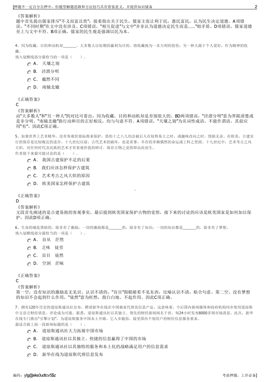 2023年浙江宁波市公共交通总公司招聘笔试冲刺题（带答案解析）.pdf_第2页