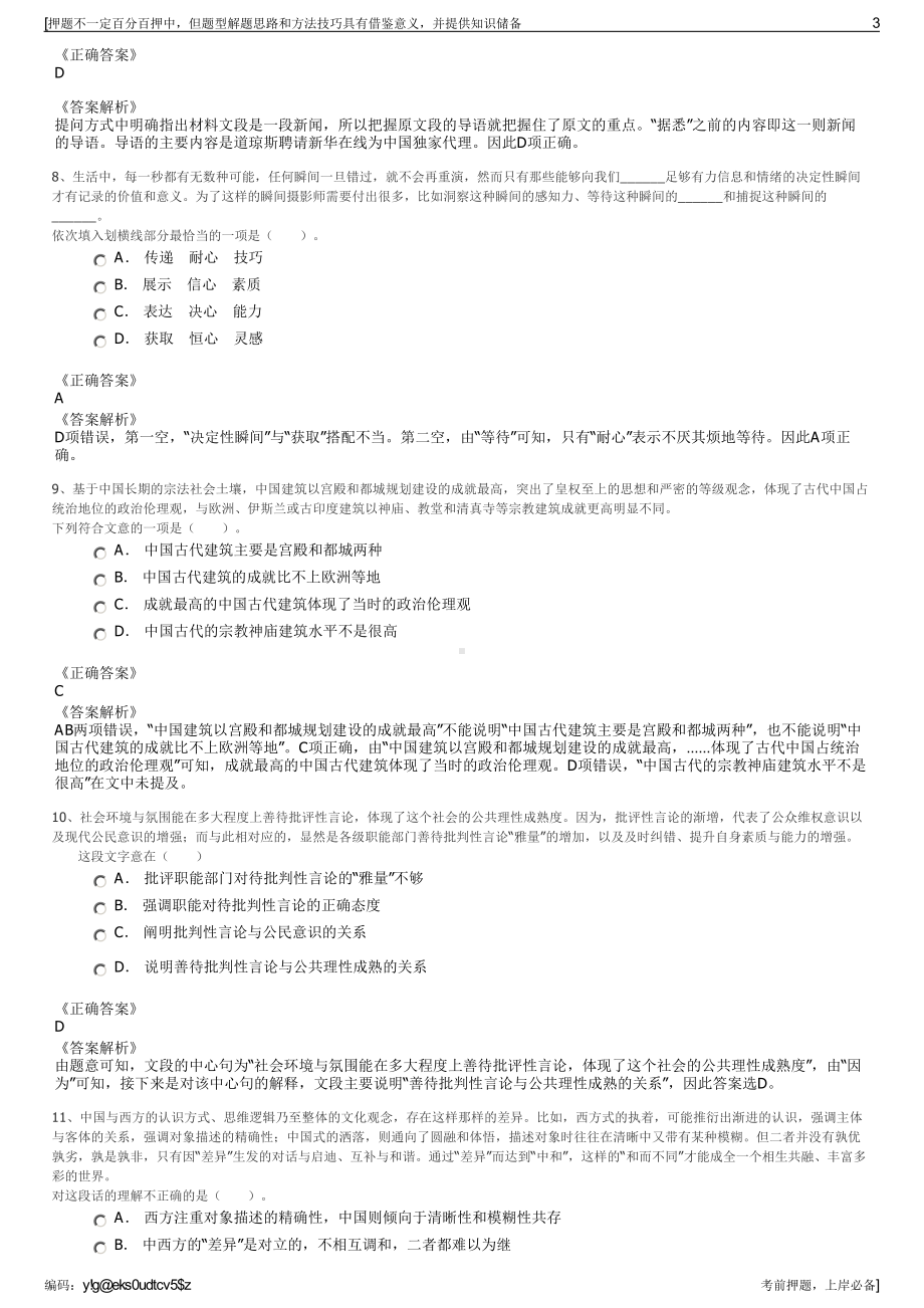 2023年浙江宁波市公共交通总公司招聘笔试冲刺题（带答案解析）.pdf_第3页