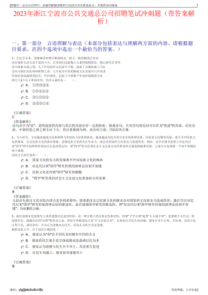 2023年浙江宁波市公共交通总公司招聘笔试冲刺题（带答案解析）.pdf