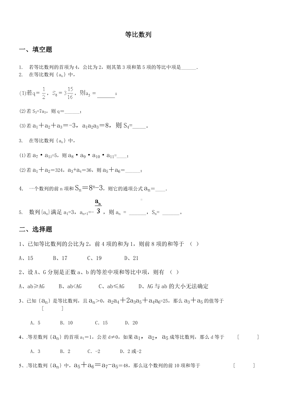 (完整版)数列简单练习题.doc_第3页