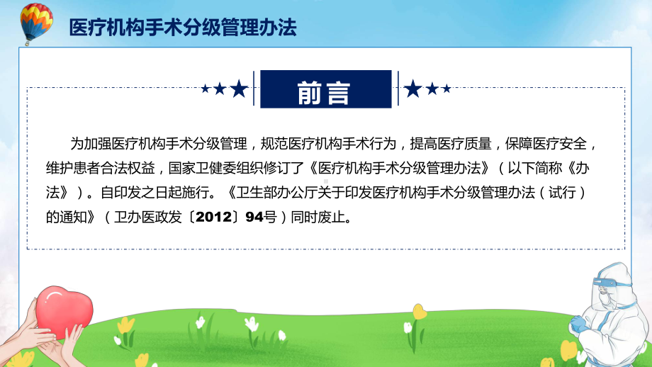 贯彻落实医疗机构手术分级管理办法学习解读汇报ppt专题.pptx_第2页