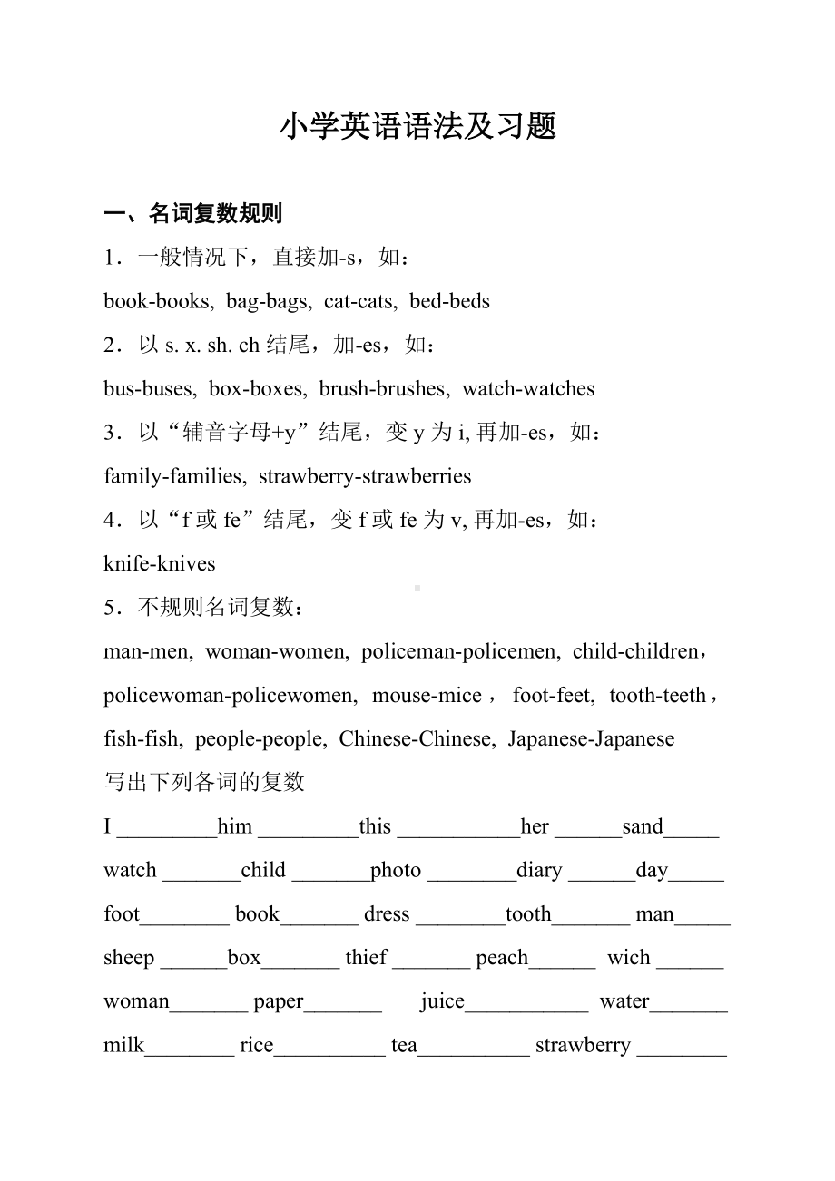 (完整版)外研版新课标三起点小学英语语法及习题.doc_第1页