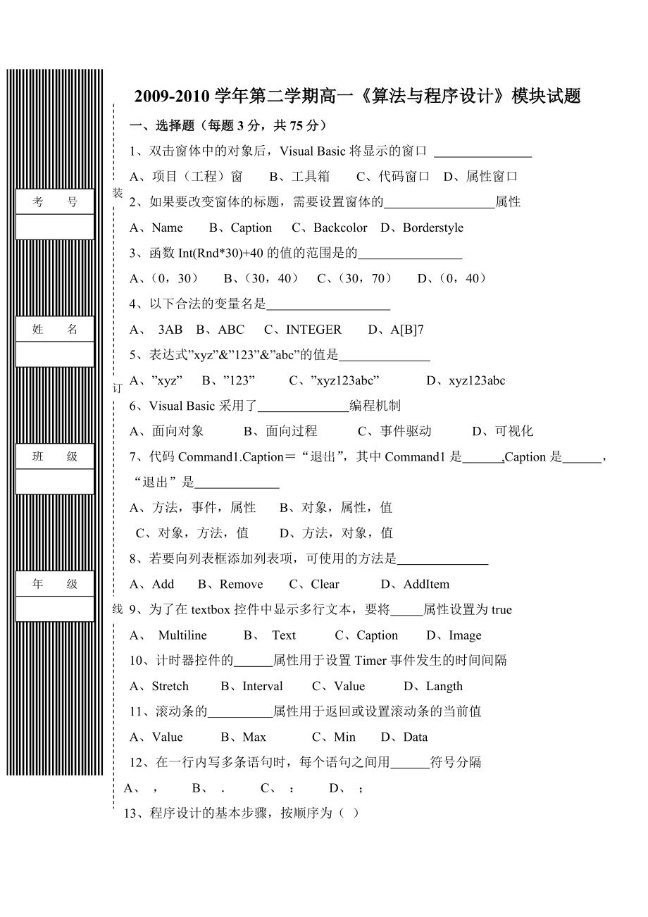 高一VB程序设计试卷.doc_第1页