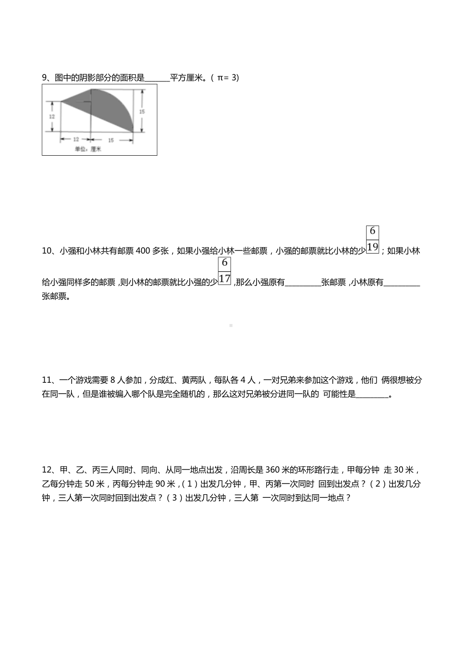 (完整版)小升初全真模拟.doc_第2页