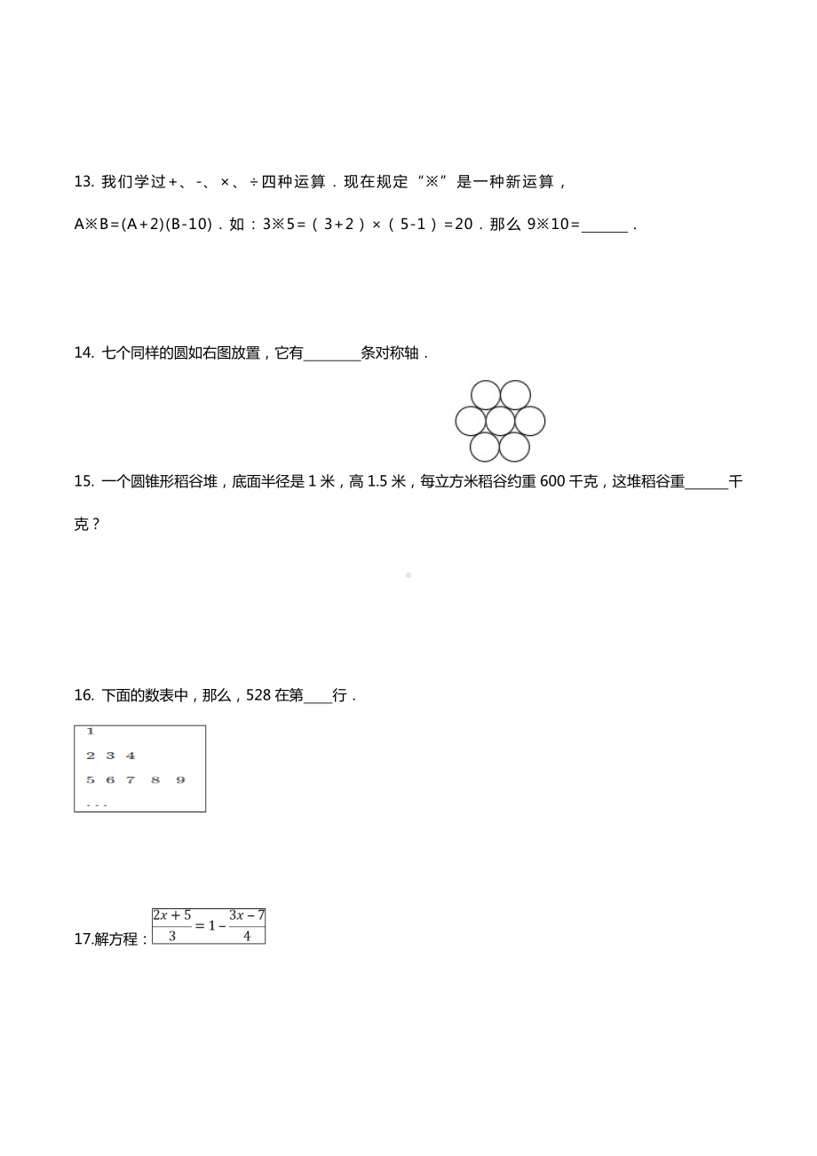 (完整版)小升初全真模拟.doc_第3页