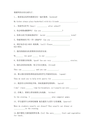 (完整版)人教版七年级下册英语句子翻译练习.doc