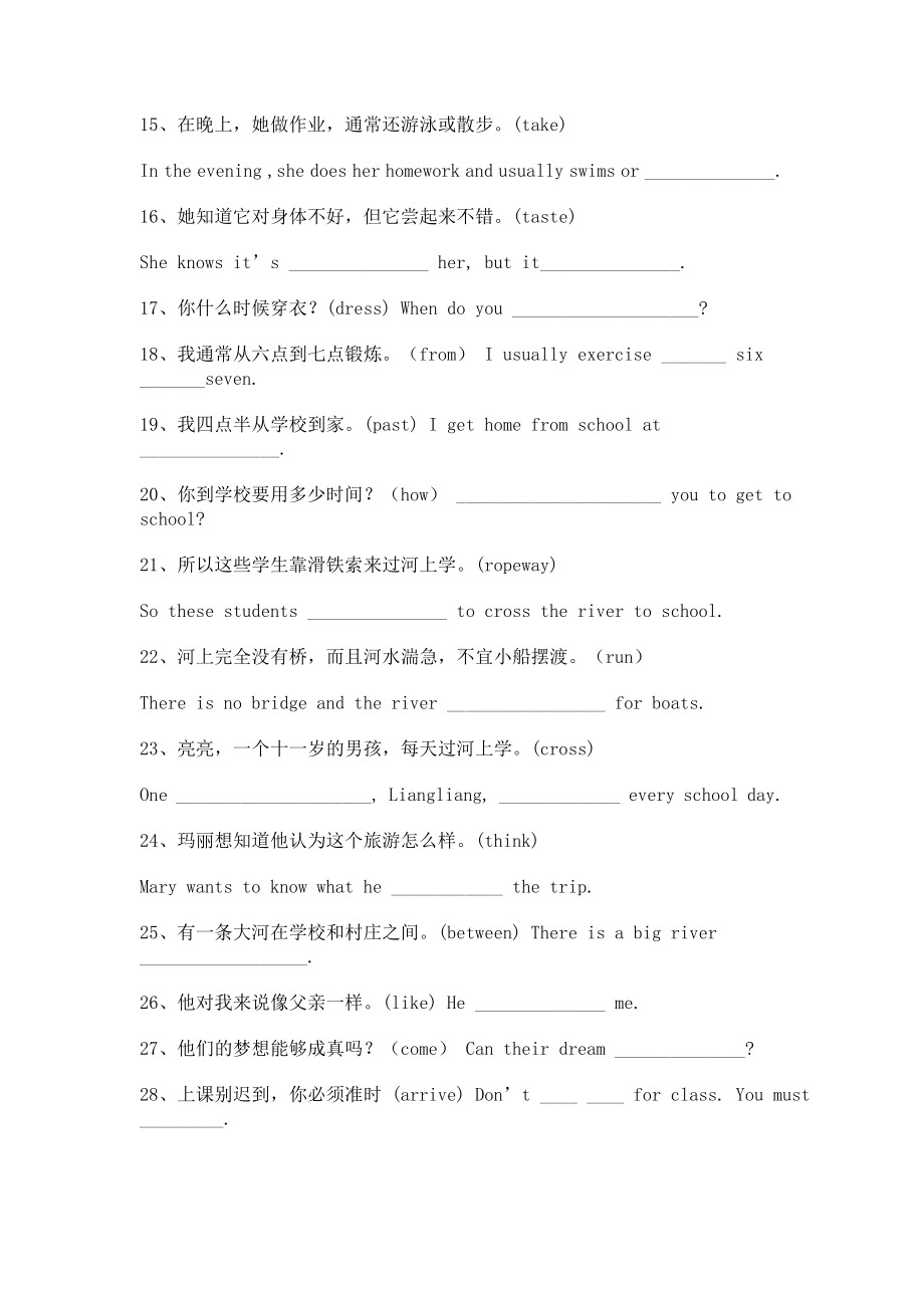 (完整版)人教版七年级下册英语句子翻译练习.doc_第2页