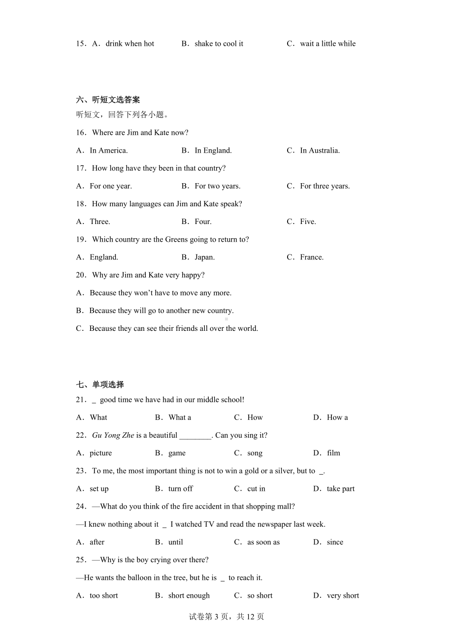 江苏省苏州市相城区阳澄湖中学2021-2022学年八年级下学期期末质量调研英语试题.docx_第3页