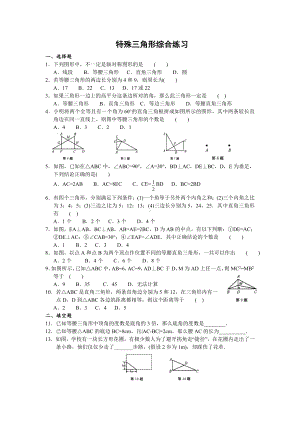 (完整版)初二数学特殊三角形部分-练习题(含答案).doc