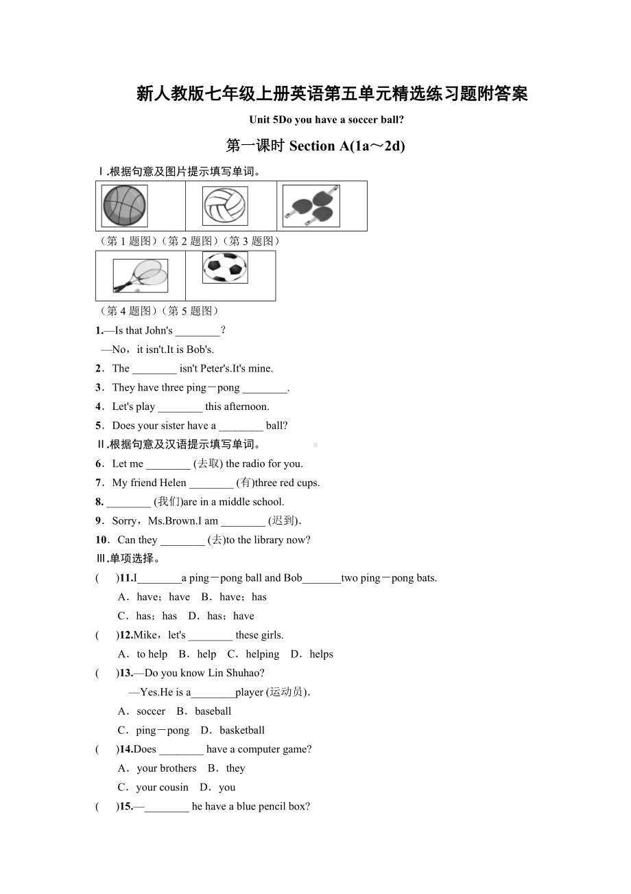 (完整版)新人教版七年级上册英语第五单元精选练习题附标准答案.doc_第1页