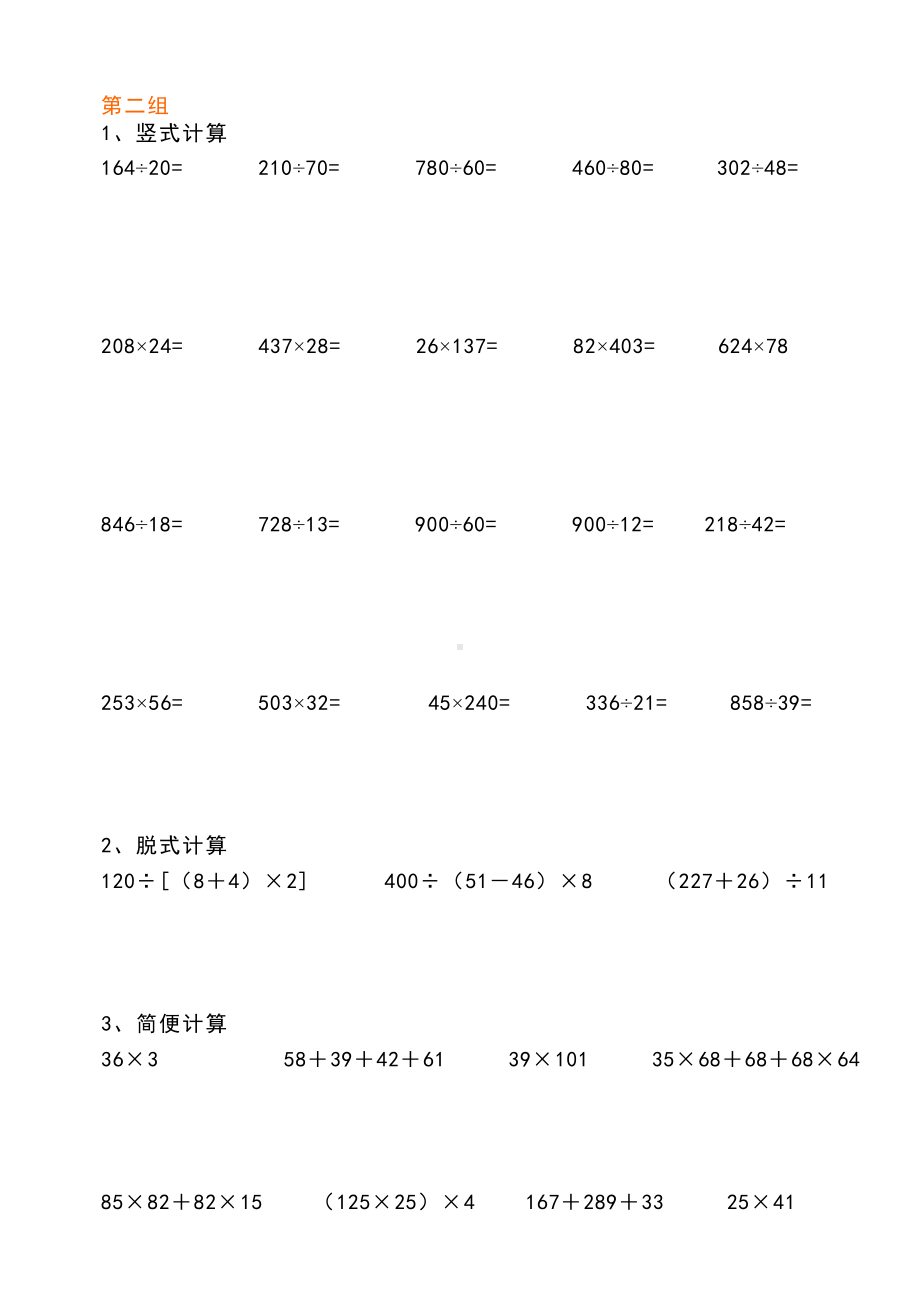 (word完整版)北师大版四年级上册-计算题.doc_第2页