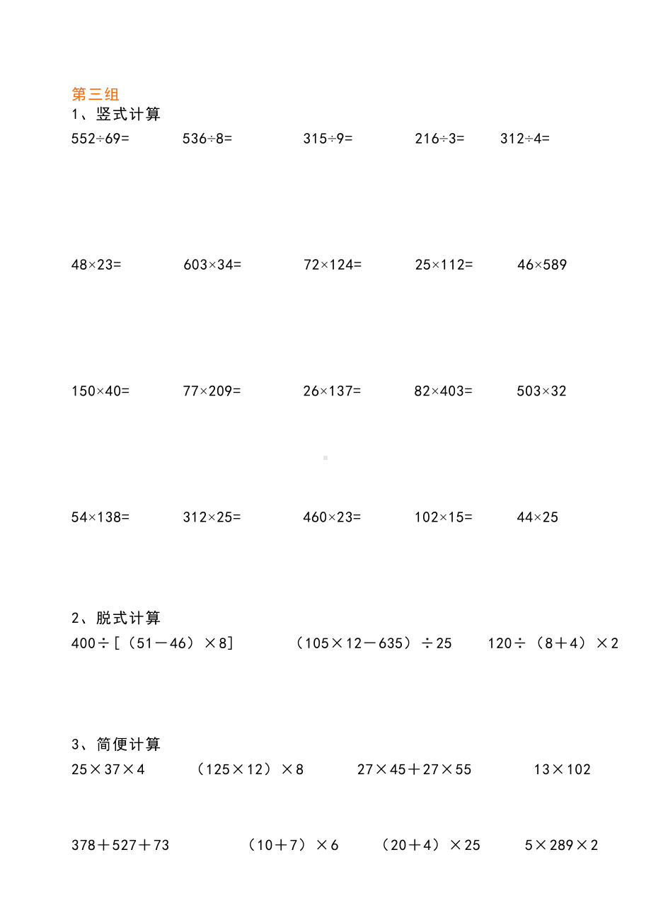 (word完整版)北师大版四年级上册-计算题.doc_第3页