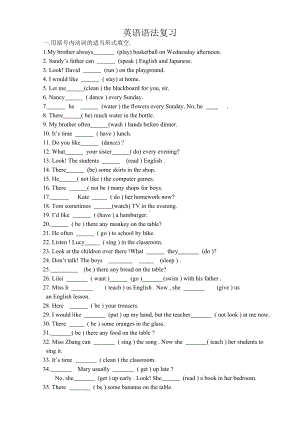 (word完整版)新PEP小学英语五年级下册专项练习语法复习题.doc