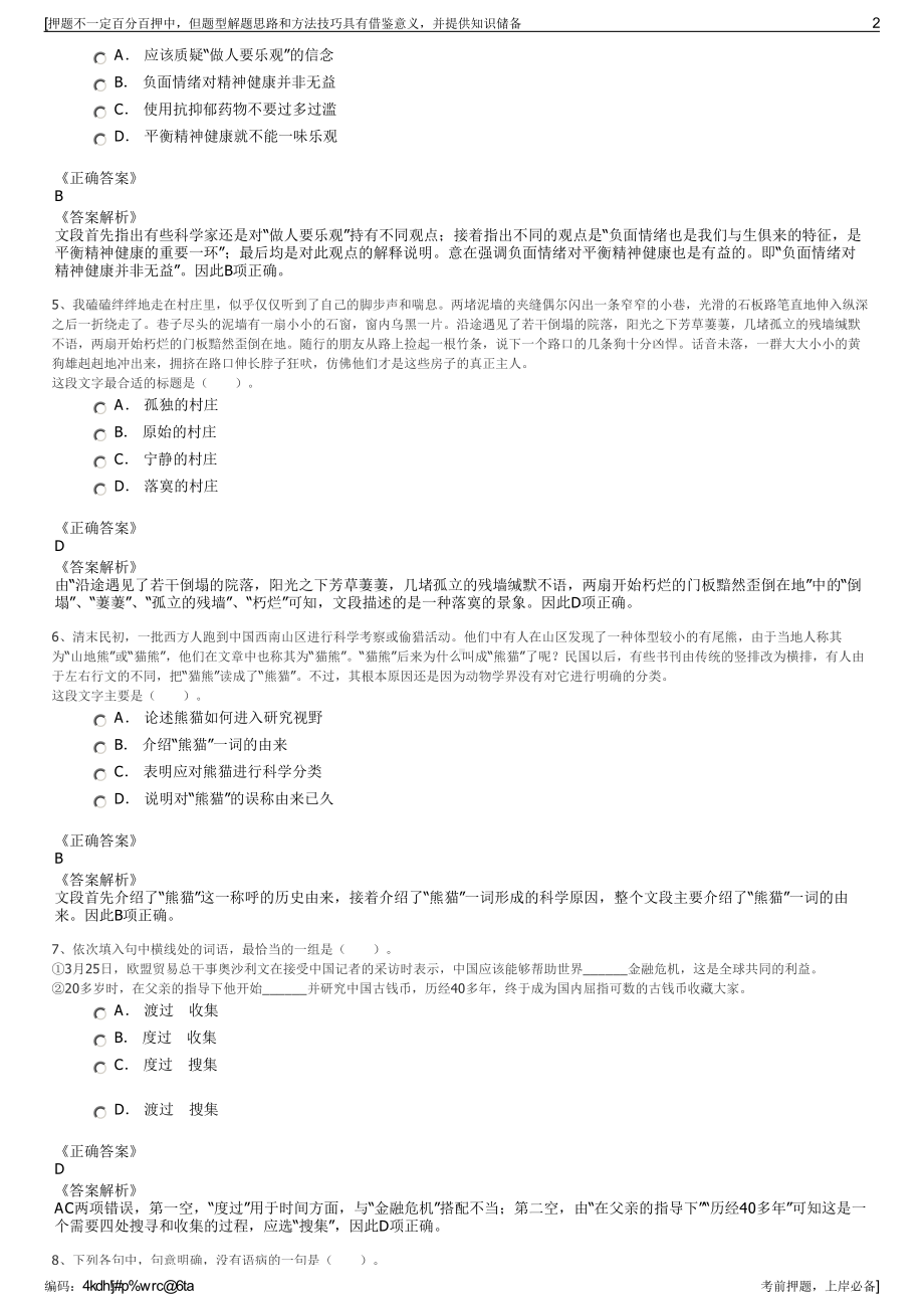 2023年浙江义乌机场管理有限公司招聘笔试冲刺题（带答案解析）.pdf_第2页