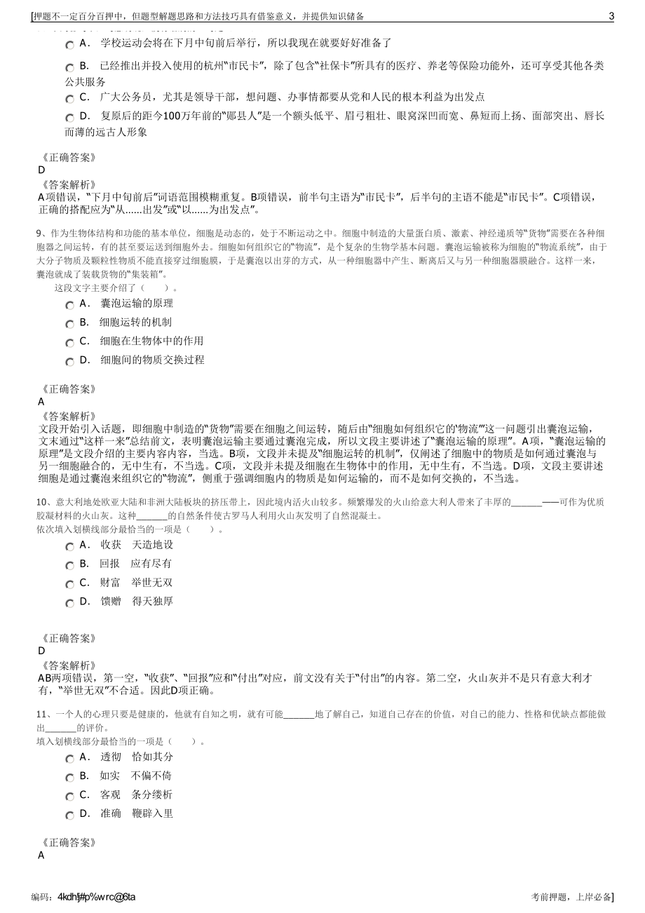 2023年浙江义乌机场管理有限公司招聘笔试冲刺题（带答案解析）.pdf_第3页