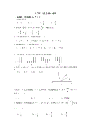 (完整)华师大版七年级上册数学期末试卷测试卷.doc