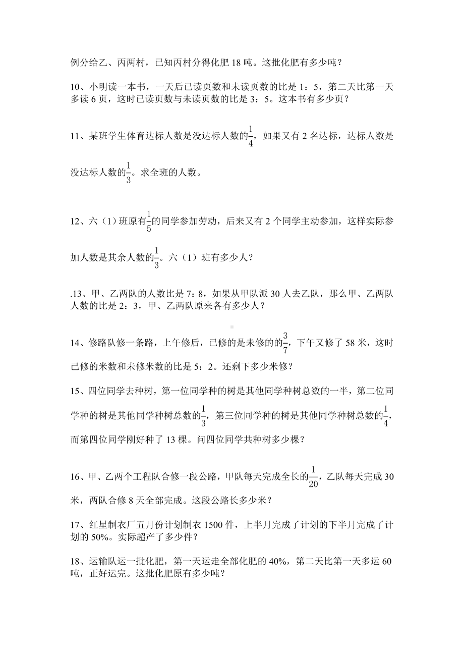 (完整)六年级数学下册百分数应用题复习练习题.doc_第2页