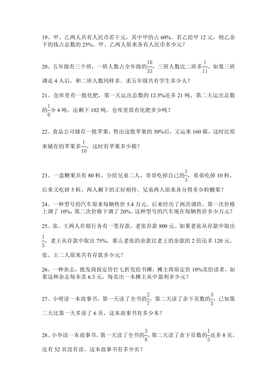 (完整)六年级数学下册百分数应用题复习练习题.doc_第3页