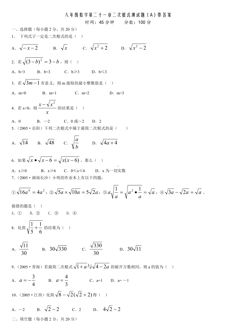 (完整版)八年级二次根式测试题及答案.doc_第1页