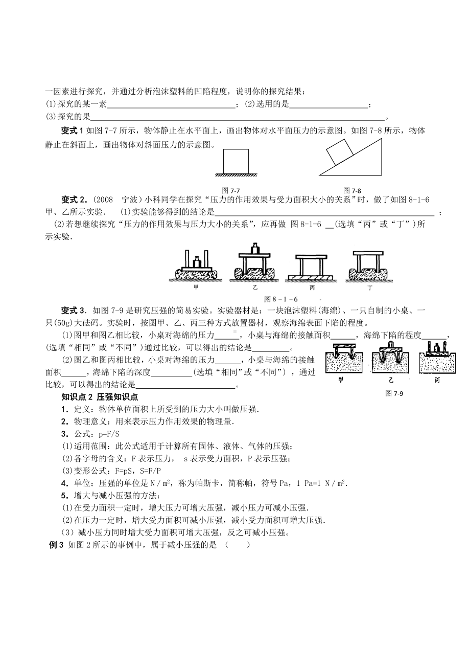 (完整版)八年级物理固体压强.doc_第2页